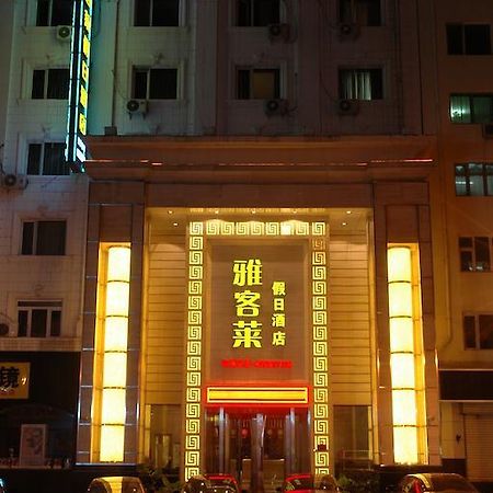 Harbin Yakelai Holiday Hotel エクステリア 写真